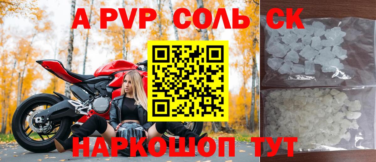 Ивантеевка  Альфа ПВП Соль  Вход с VPN  A-PVP СК  Альфа ПВП СК 