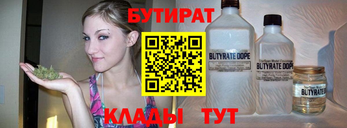 БУТИРАТ жидкий экстази Ивантеевка
