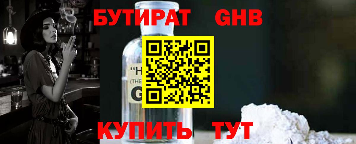 Ивантеевка  Бутират GHB  Вход с VPN 