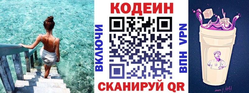 Codein напиток Lean (лин)  Ивантеевка 