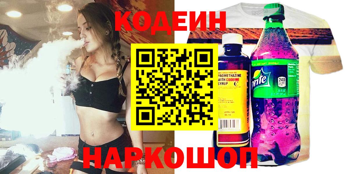 Ивантеевка  Кодеиновый сироп Lean напиток Lean (лин)  Кодеин Purple Drank  Вход с VPN 