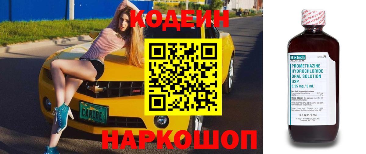 Кодеин напиток Lean (лин) Ивантеевка