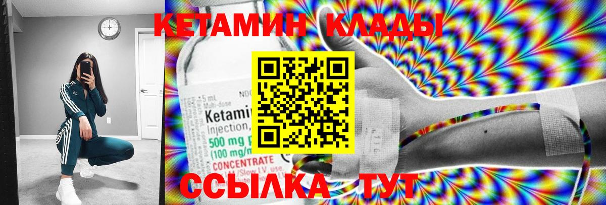 Ивантеевка  КЕТАМИН VHQ  Вход с VPN 
