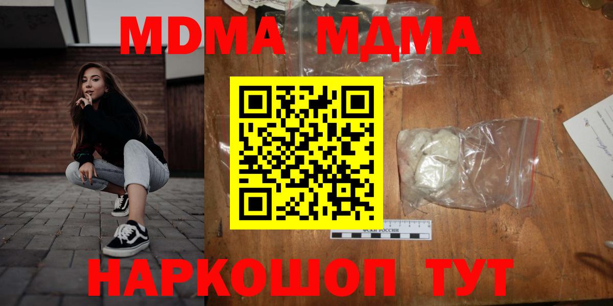 МДМА VHQ  МДМА кристаллы  MDMA  Ивантеевка  Вход с VPN 