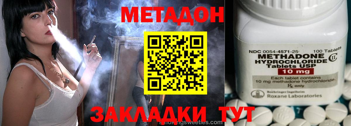 МЕТАДОН VHQ  Вход с VPN  Ивантеевка  площадка наркотические препараты  МЕТАДОН мёд 